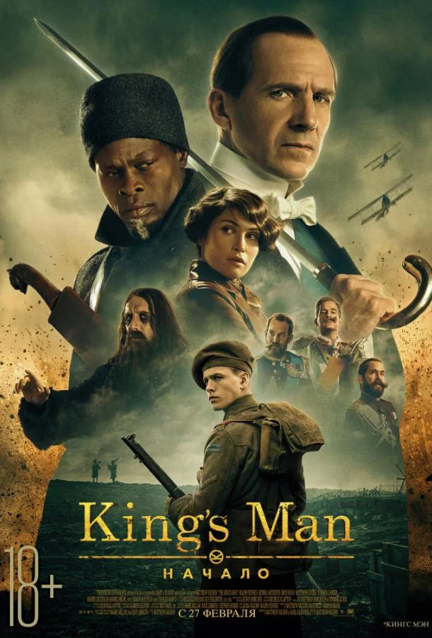 King's Man: Начало 2021
